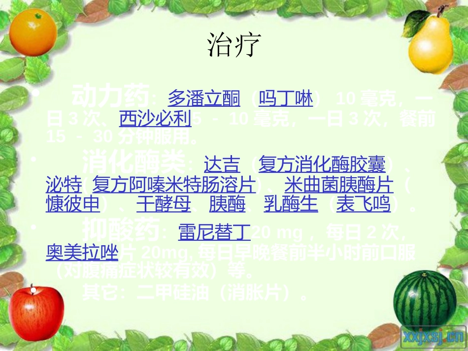 内科-腹痛与消化不良_第15页