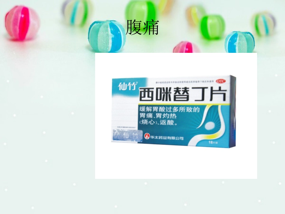 内科-腹痛与消化不良_第2页