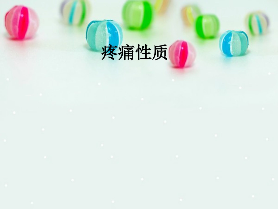 内科-腹痛与消化不良_第5页