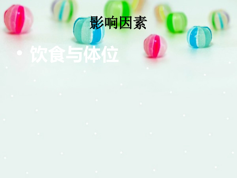 内科-腹痛与消化不良_第8页