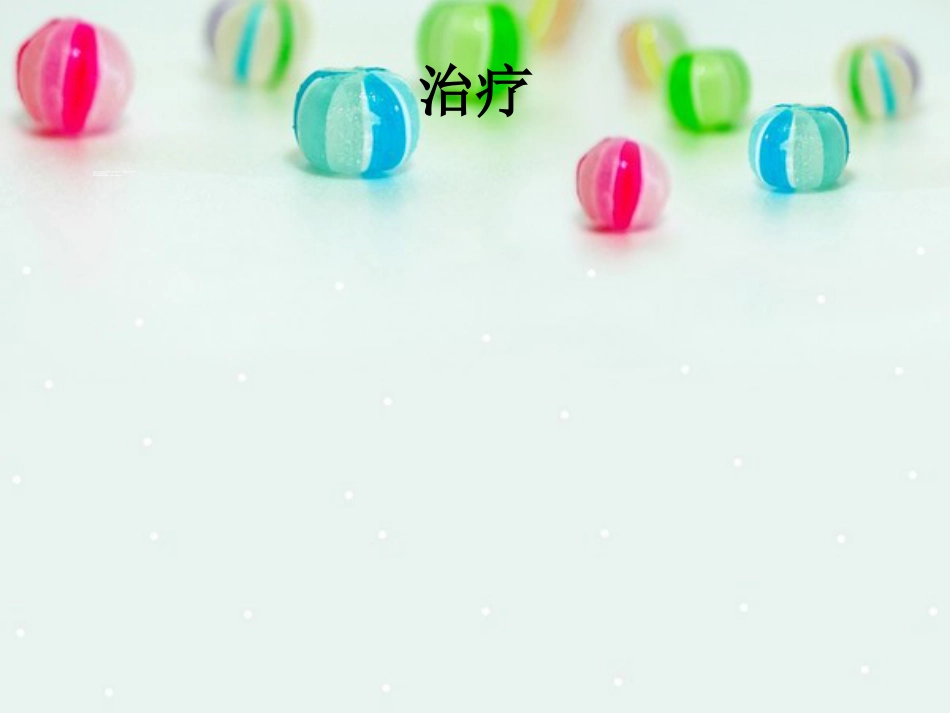 内科-腹痛与消化不良_第9页