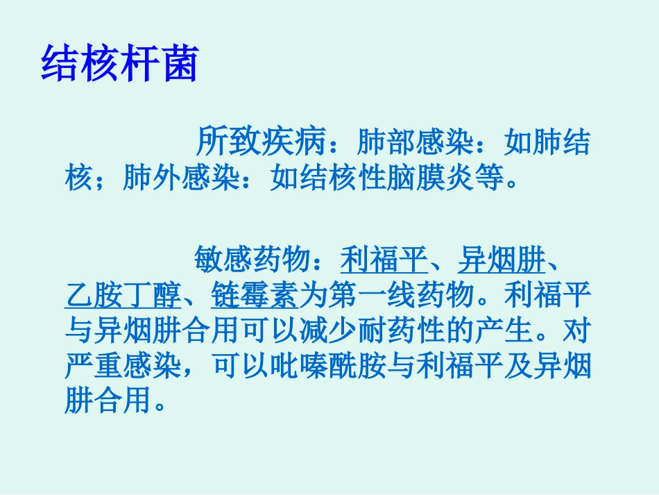 医院感染的常见细菌_第11页