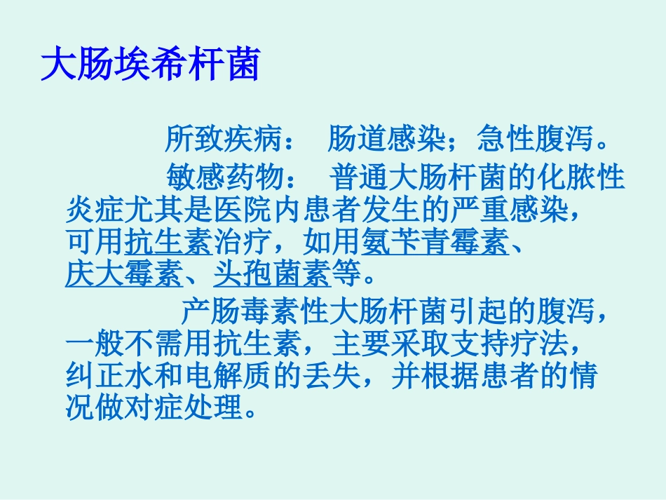 医院感染的常见细菌_第13页