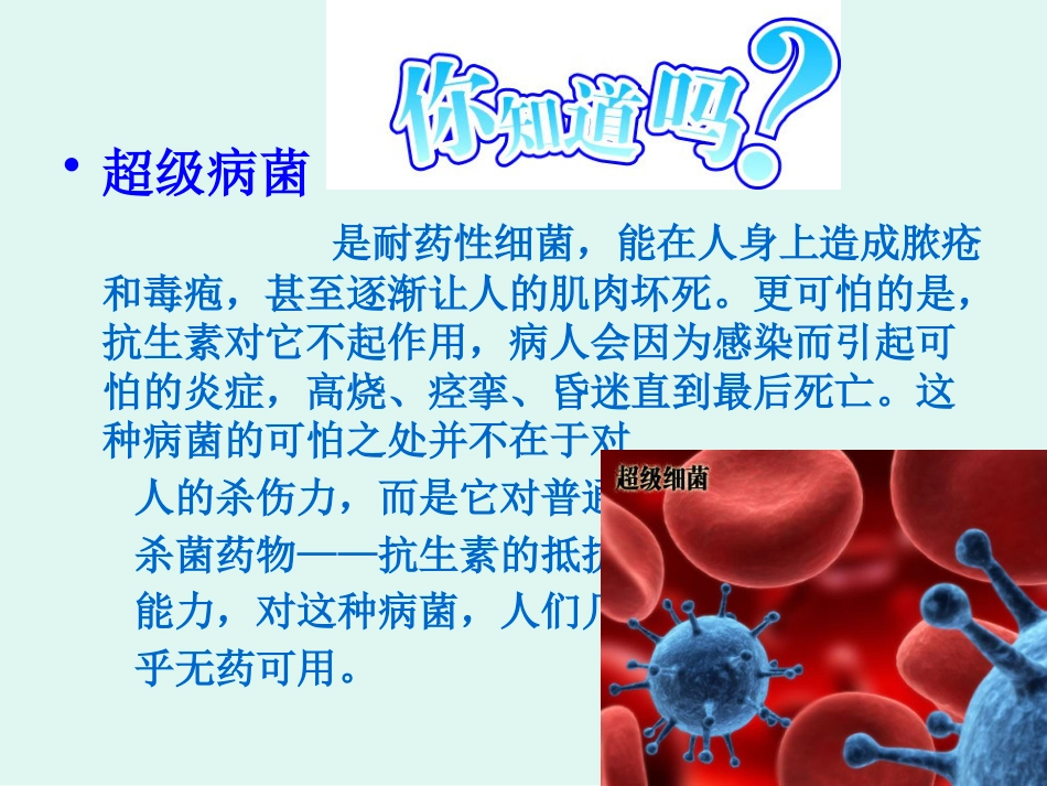 医院感染的常见细菌_第14页
