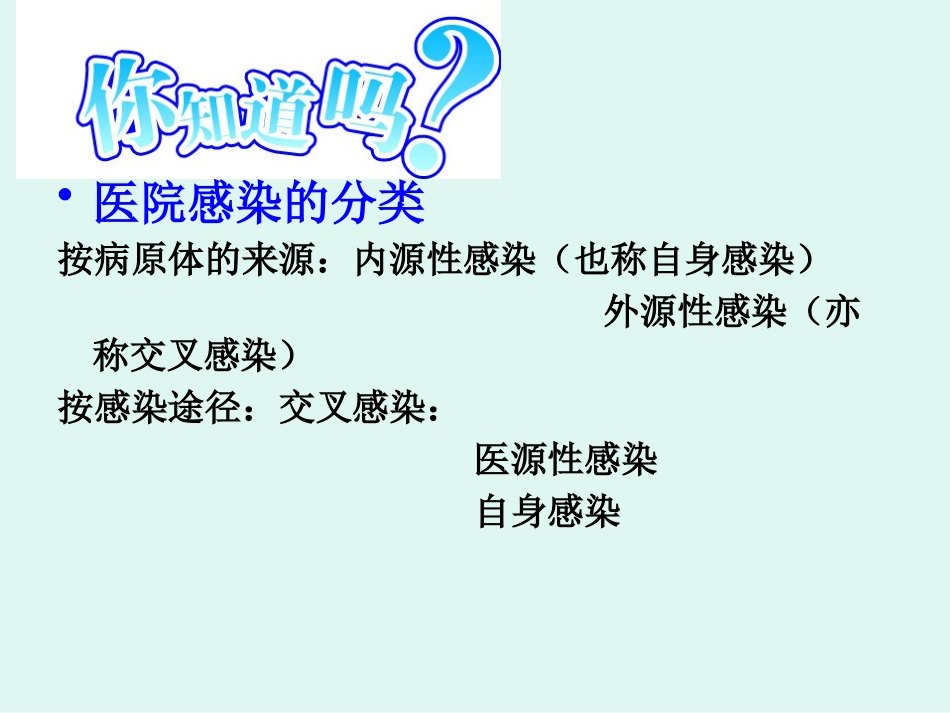 医院感染的常见细菌_第3页