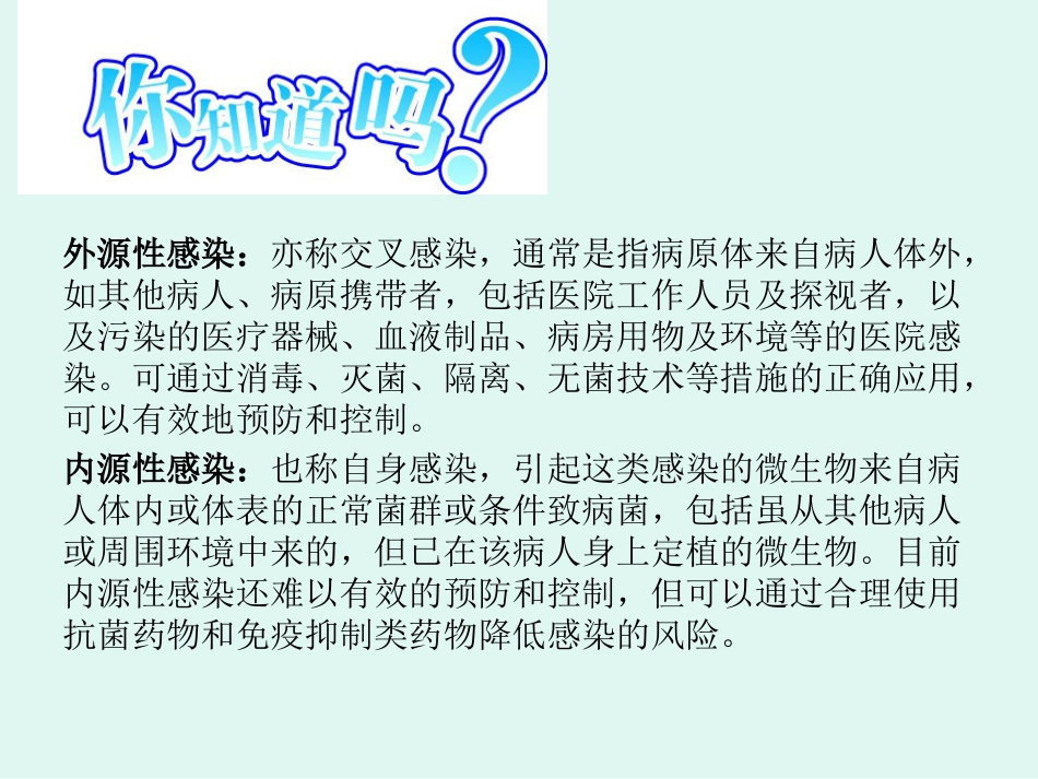 医院感染的常见细菌_第4页
