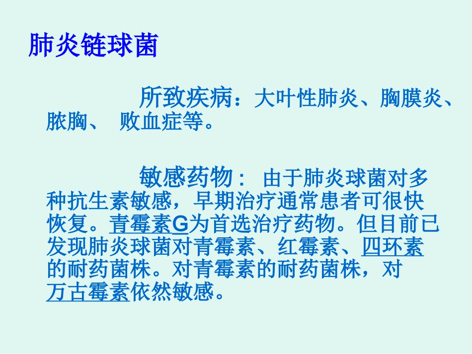 医院感染的常见细菌_第9页