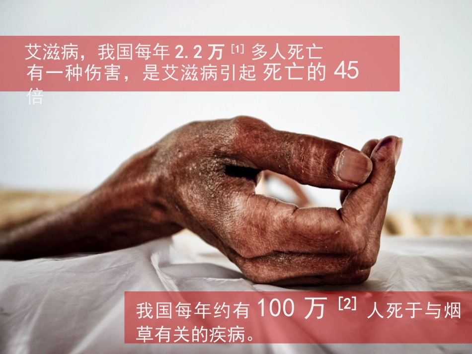 吸烟的危害及如何戒烟_第2页