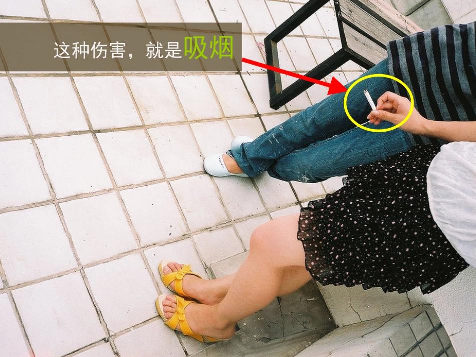 吸烟的危害及如何戒烟_第4页