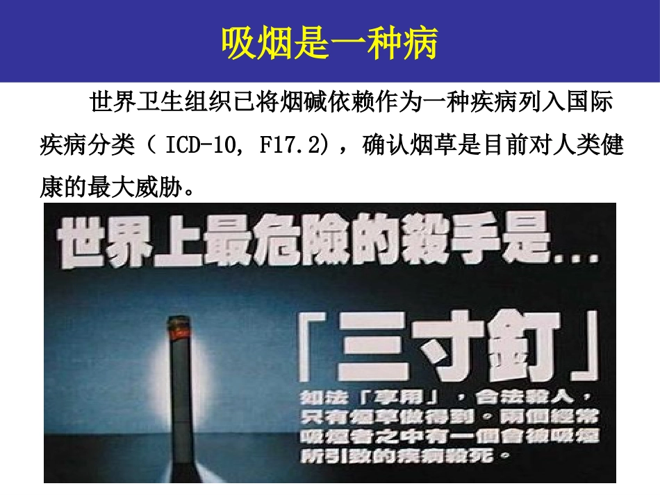 吸烟的危害及如何戒烟_第5页