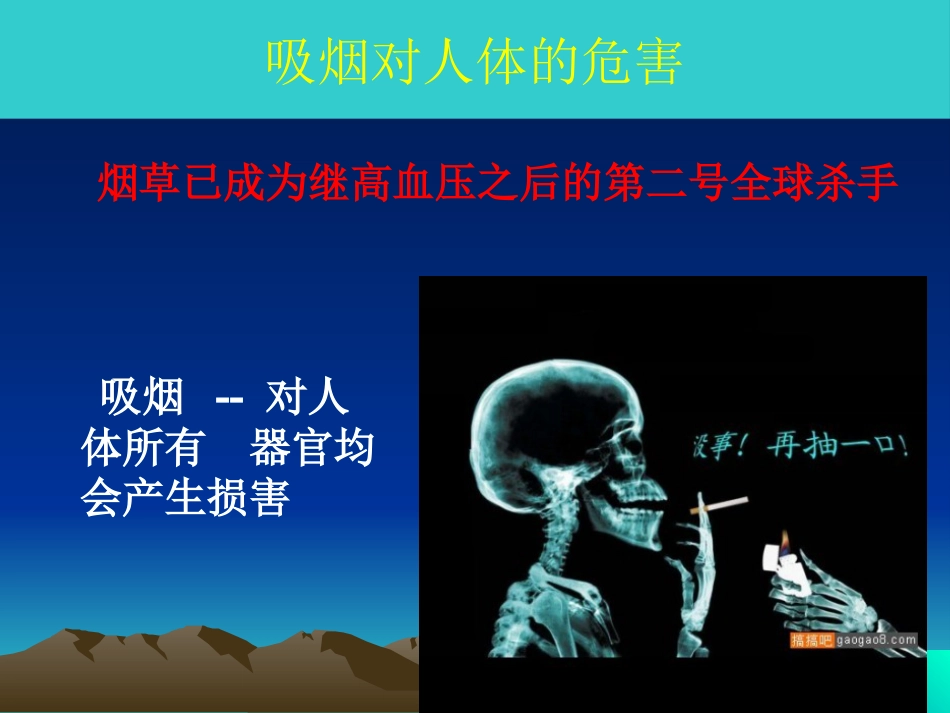 吸烟的危害及如何戒烟_第7页