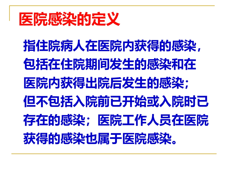 医院感染暴发_第5页