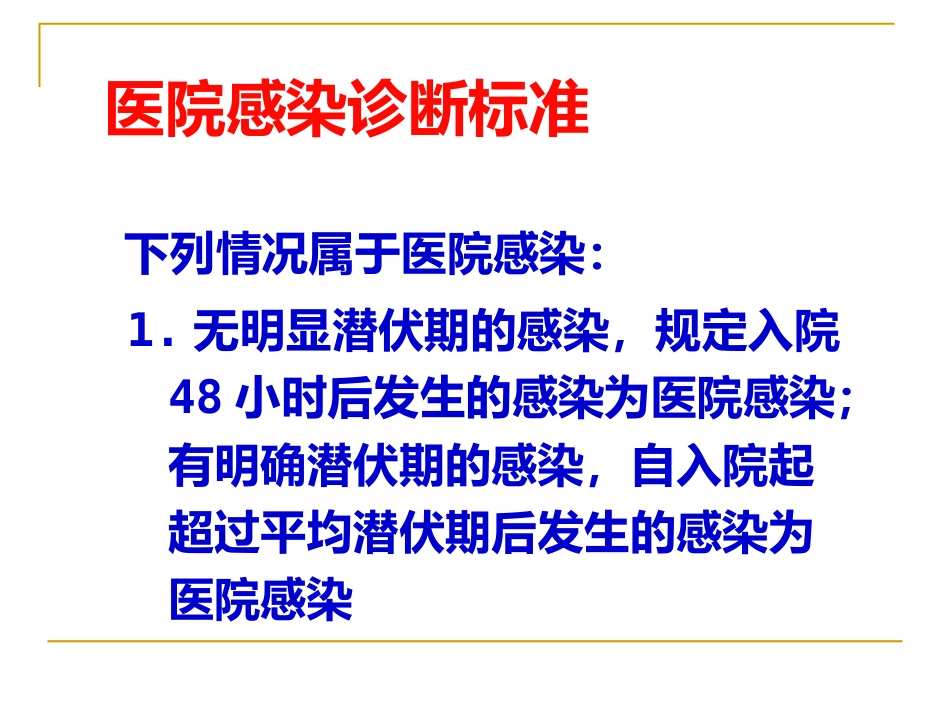医院感染暴发_第6页