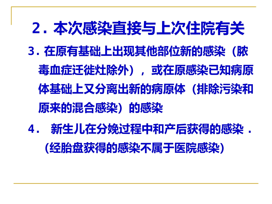 医院感染暴发_第7页