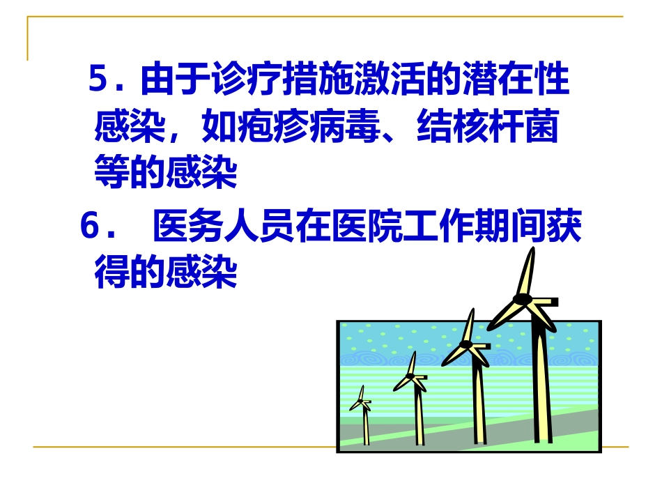 医院感染暴发_第8页
