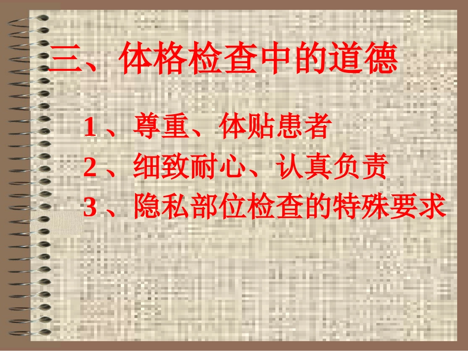 临诊道德_第11页