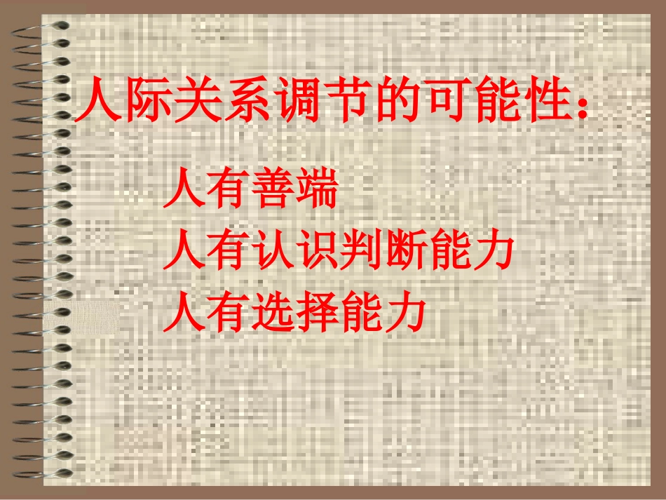 临诊道德_第4页