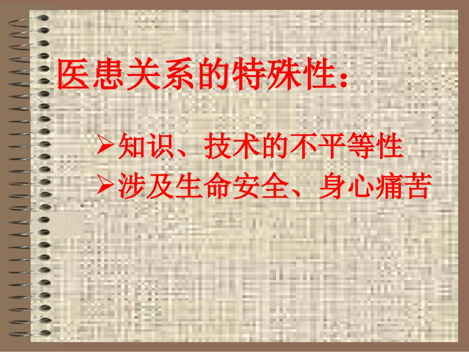 临诊道德_第6页