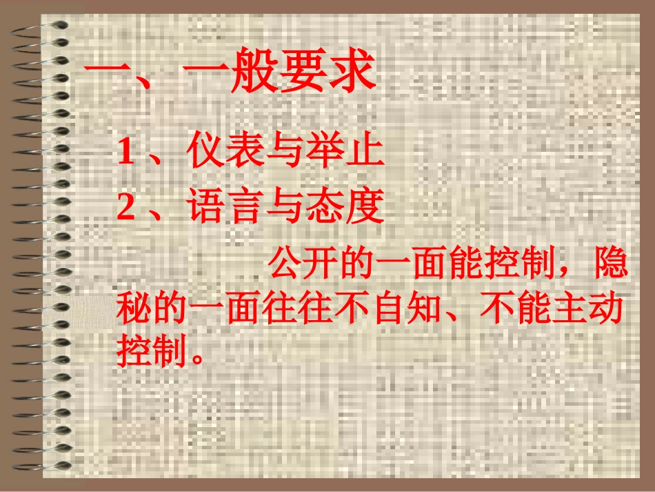 临诊道德_第8页