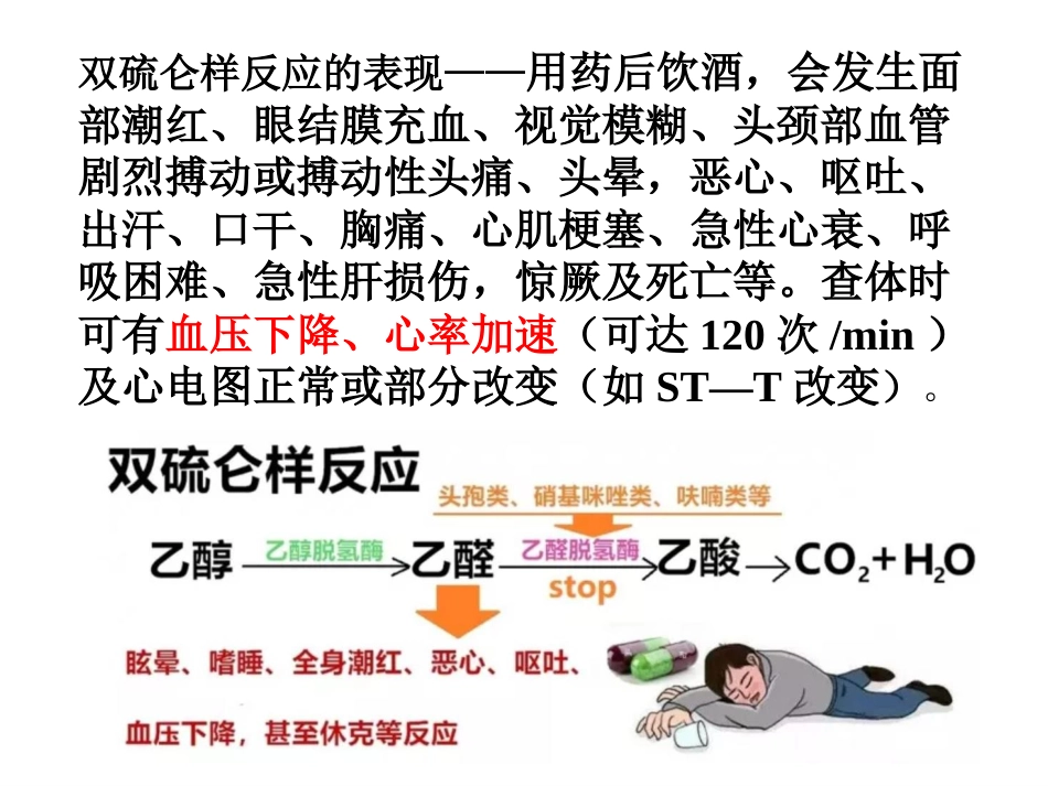 双硫仑样反应_第11页
