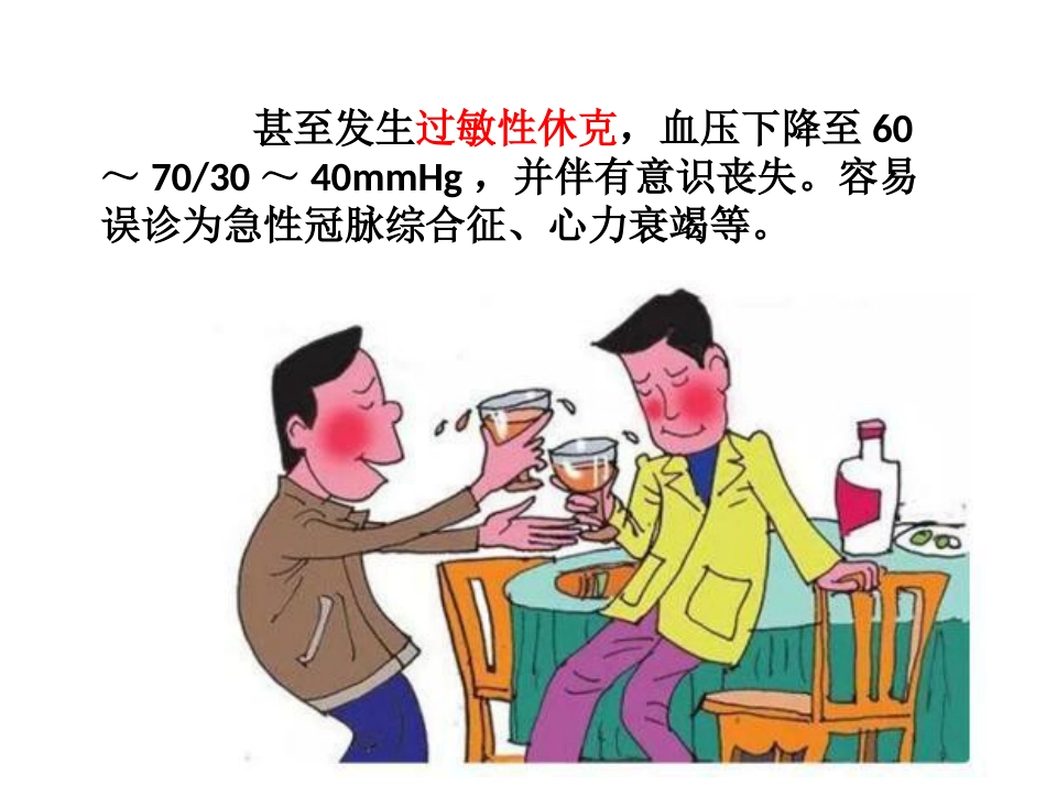 双硫仑样反应_第12页