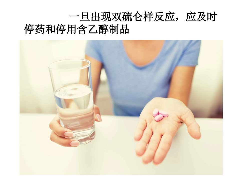双硫仑样反应_第13页