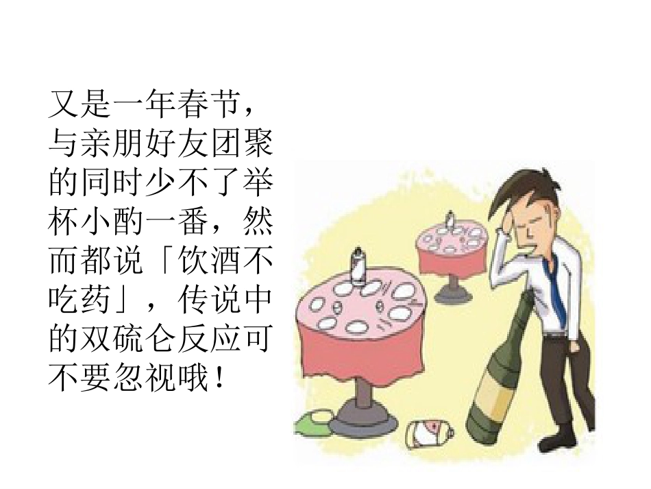 双硫仑样反应_第5页