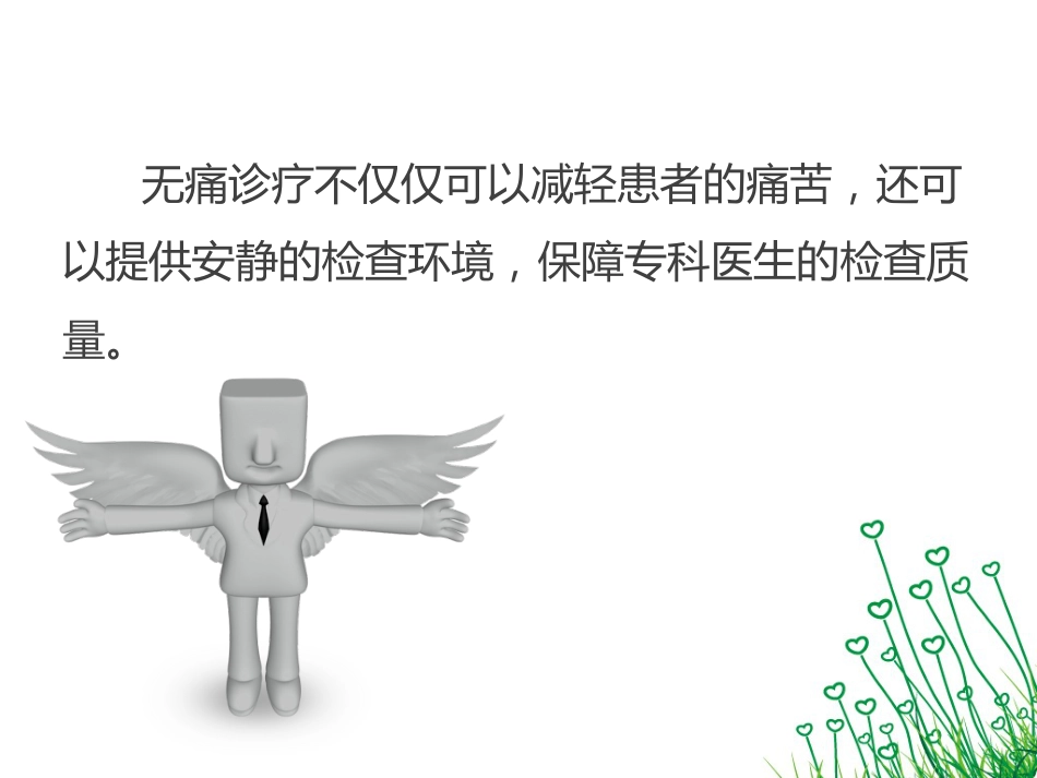 无痛诊疗_第10页