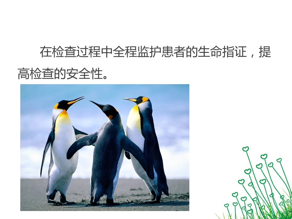 无痛诊疗_第11页
