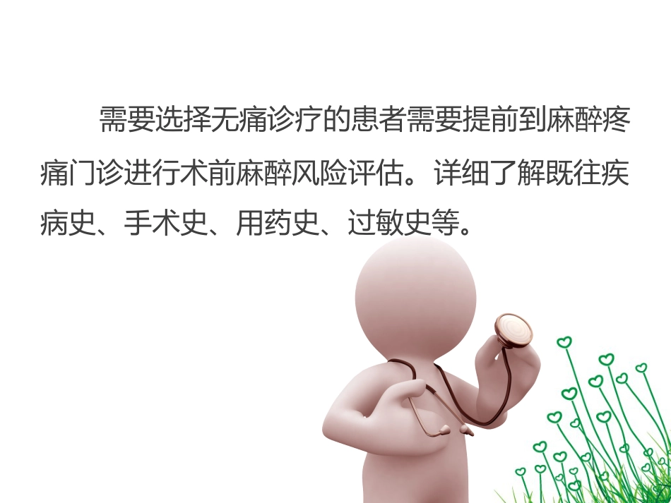无痛诊疗_第12页