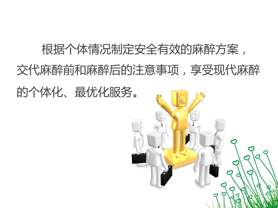 无痛诊疗_第13页