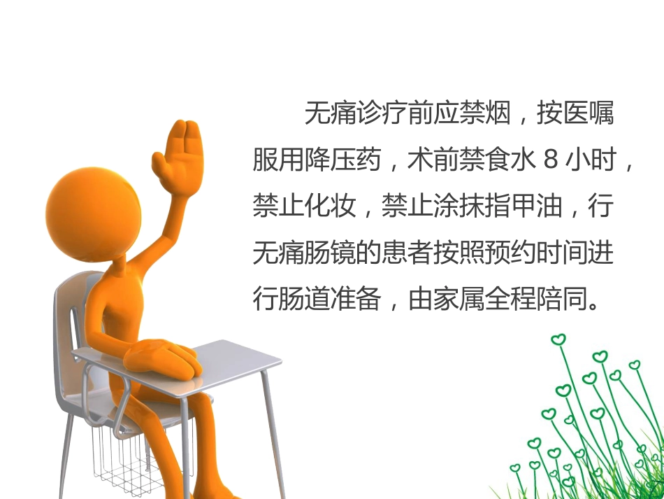 无痛诊疗_第14页