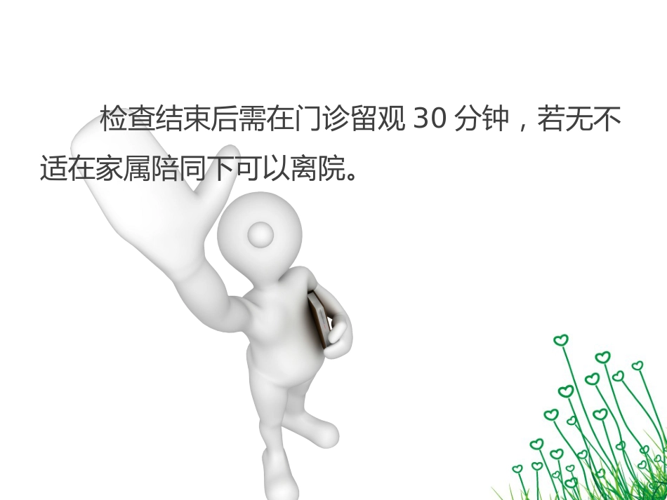 无痛诊疗_第15页