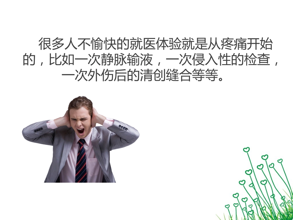 无痛诊疗_第2页
