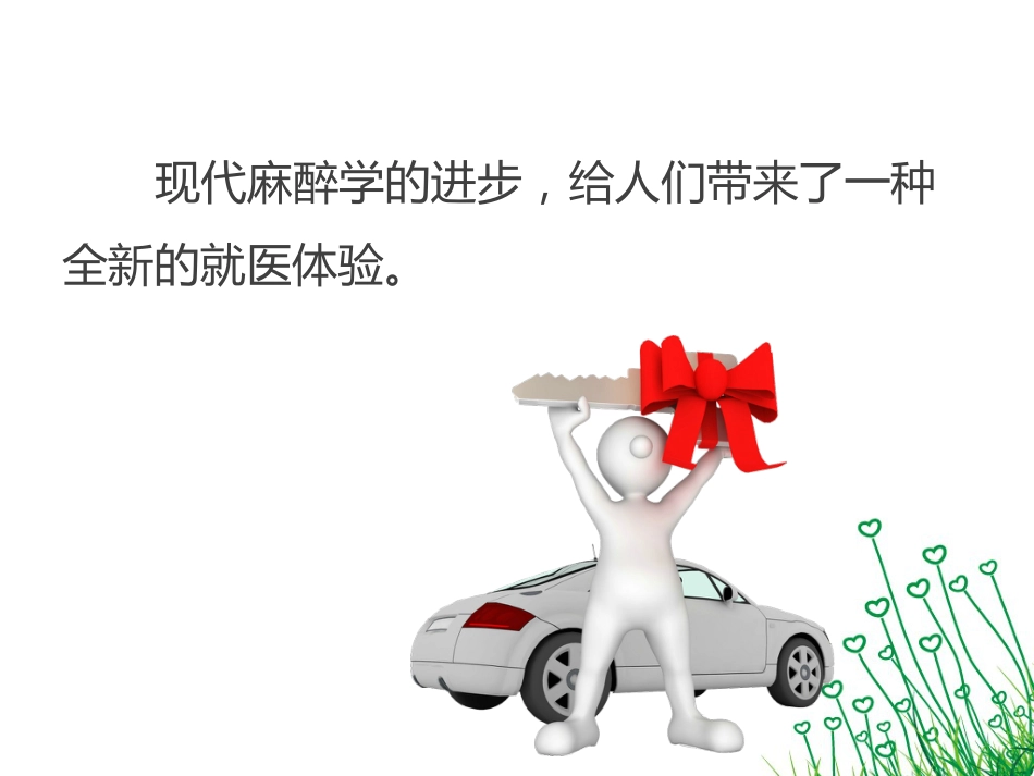 无痛诊疗_第4页