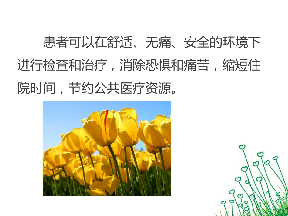 无痛诊疗_第5页