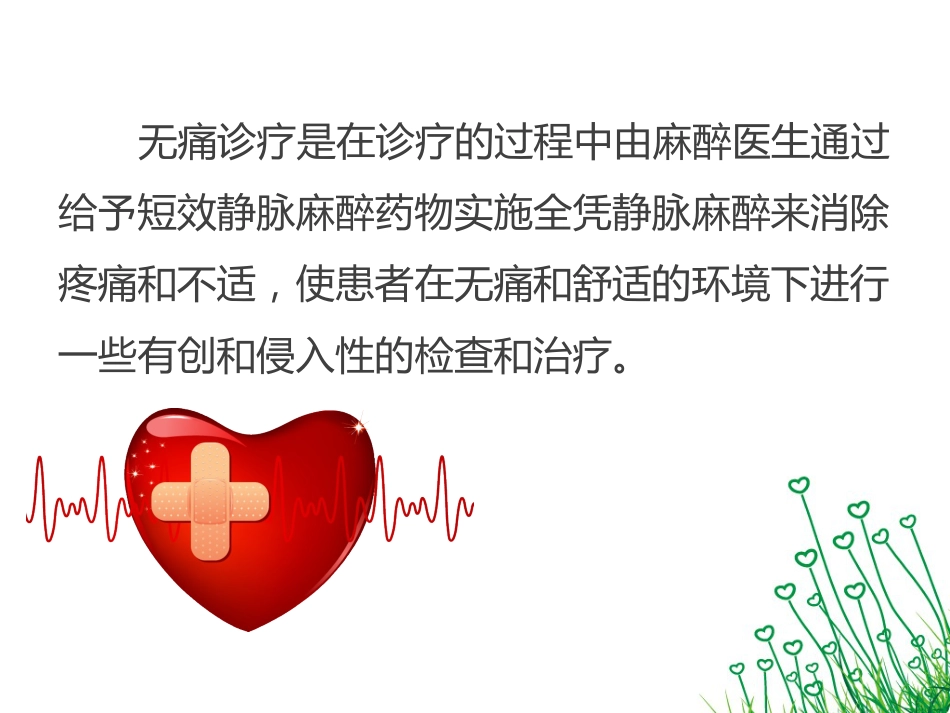 无痛诊疗_第6页