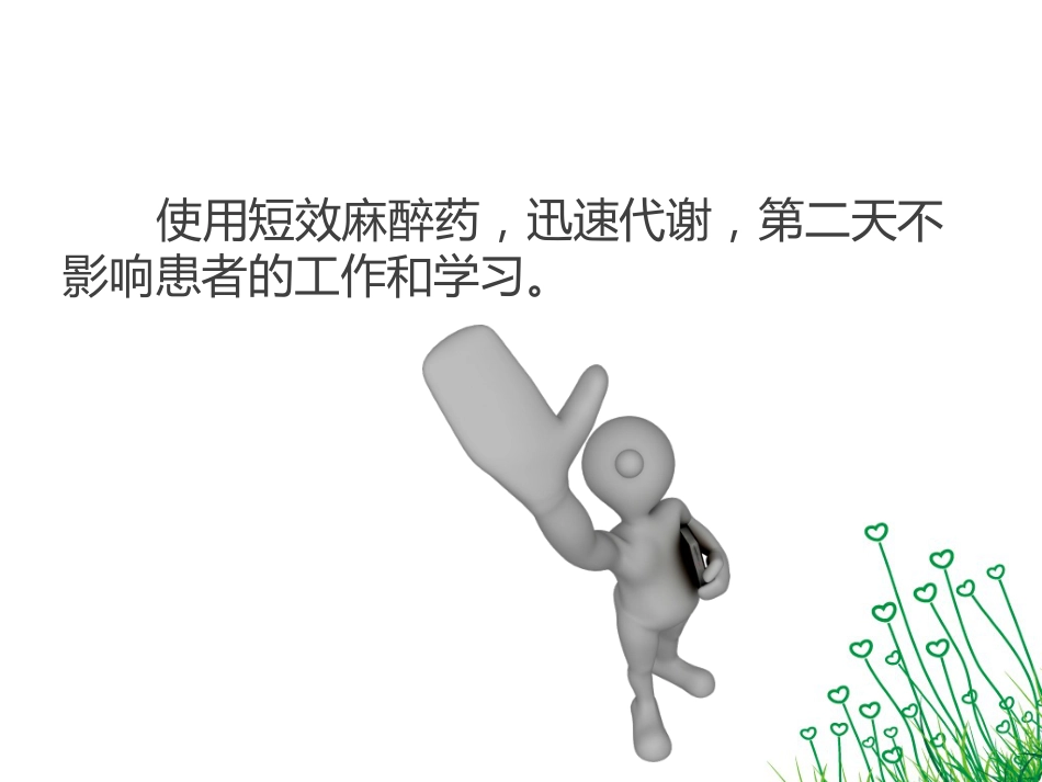 无痛诊疗_第7页