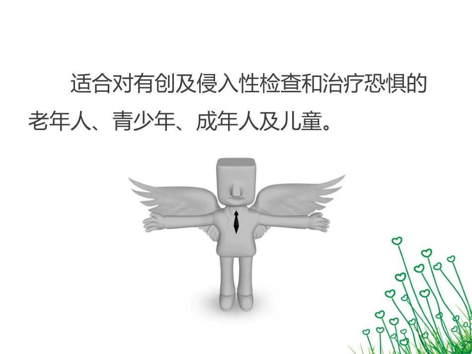无痛诊疗_第8页