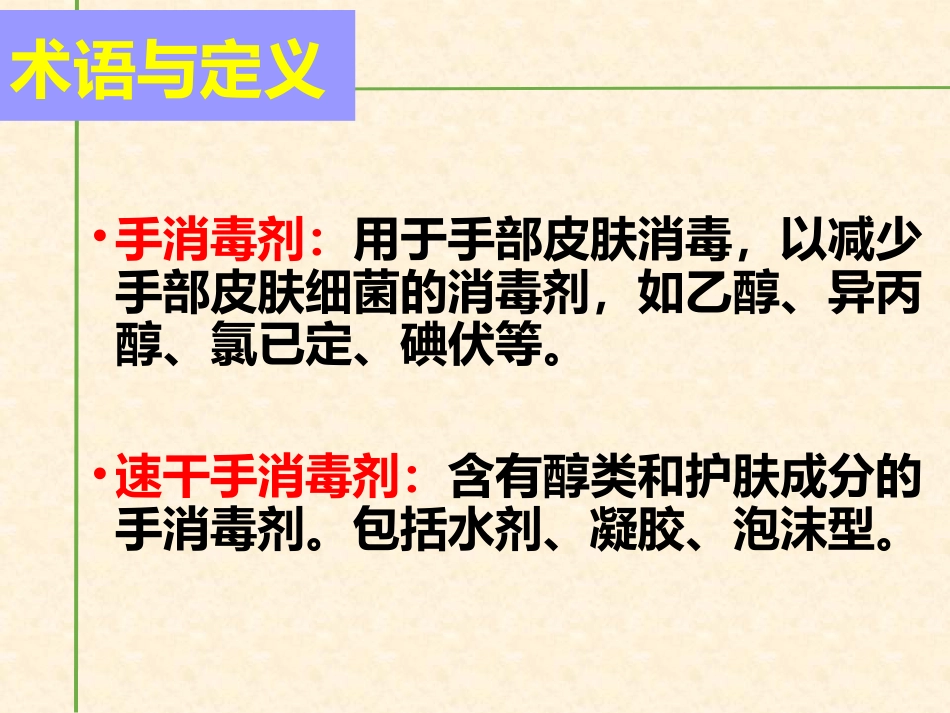 手卫生 你会洗手吗？_第10页
