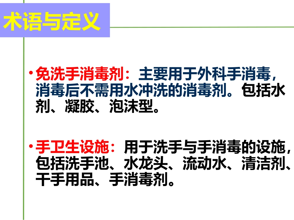 手卫生 你会洗手吗？_第11页