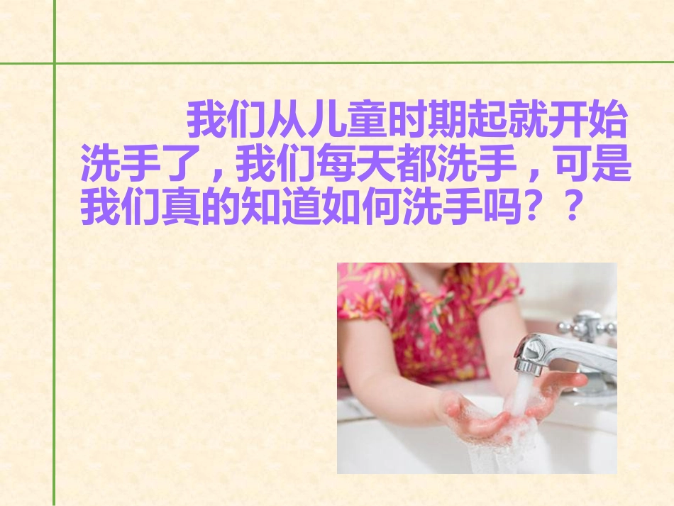 手卫生 你会洗手吗？_第2页