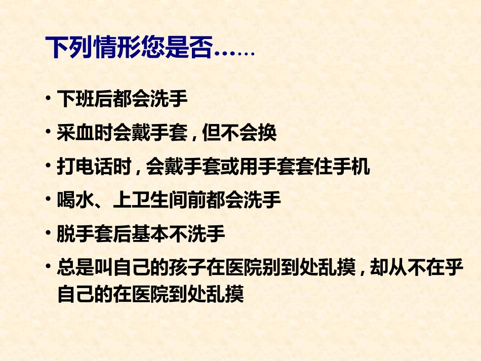 手卫生 你会洗手吗？_第5页