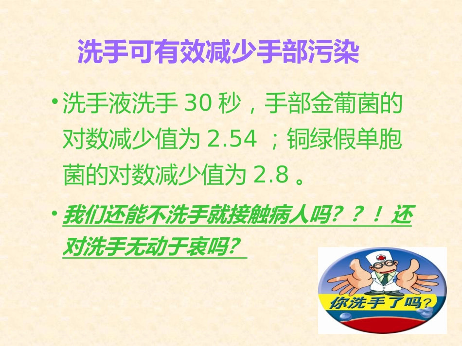 手卫生 你会洗手吗？_第7页