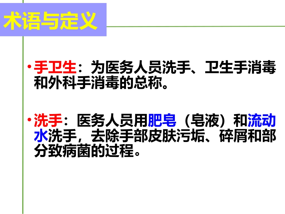 手卫生 你会洗手吗？_第8页