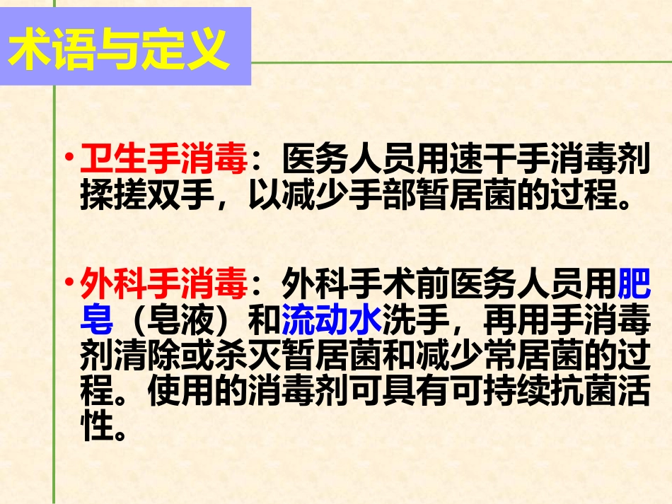 手卫生 你会洗手吗？_第9页