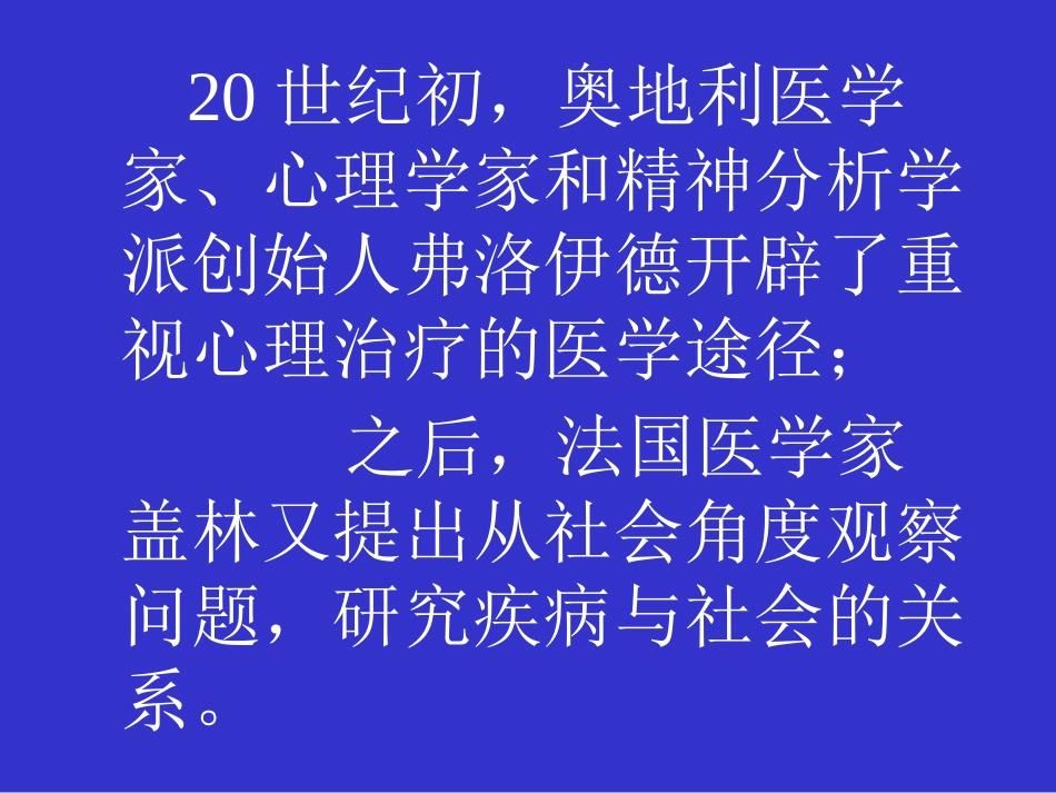 何谓医生——现代医学模式下医学生的使命与素质_第9页