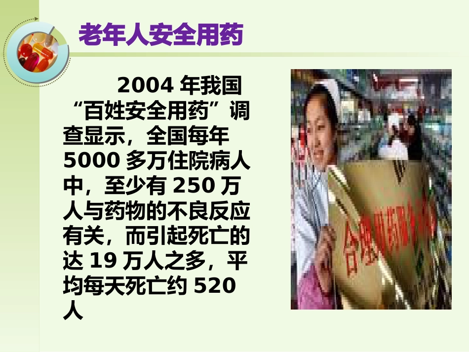 老年人安全用药健康宣教_第2页