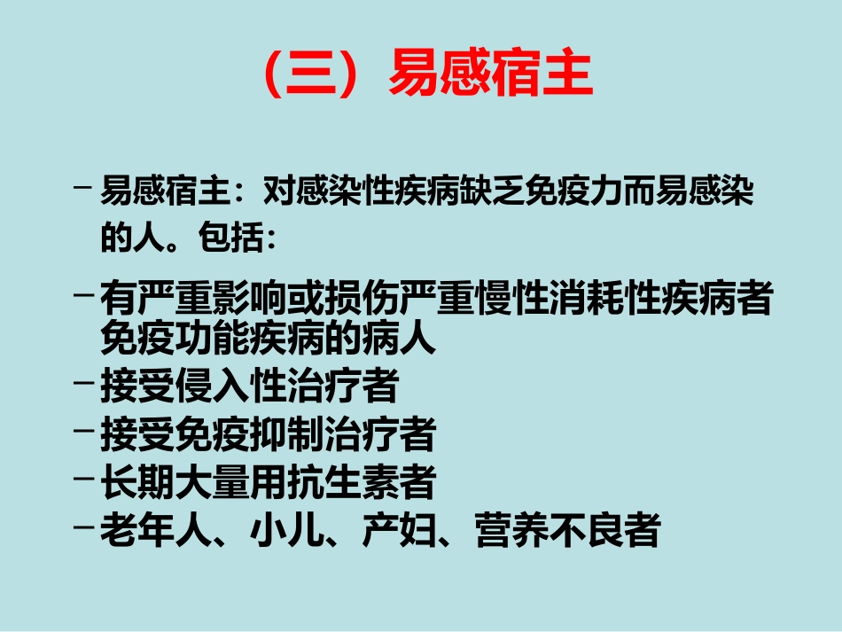 医院感染的预防和控制_第10页