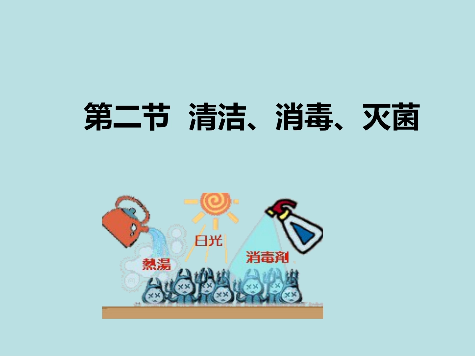 医院感染的预防和控制_第14页